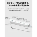 スマートWi-Fi電源タップ