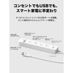 スマートWi-Fi電源タップ