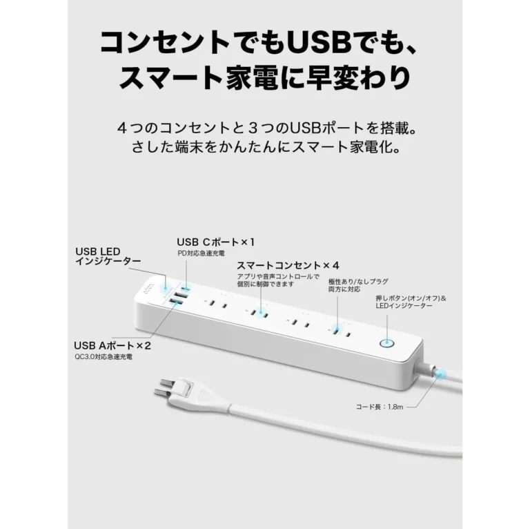 スマートWi-Fi電源タップ